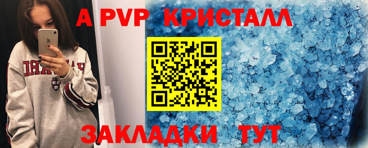 Альфа ПВП  A PVP Crystall  Вход с VPN  Alpha-PVP СК КРИС  Кириши  А ПВП кристаллы 
