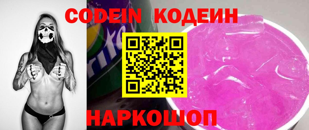 Кириши  Кодеиновый сироп Lean напиток Lean (лин)  Вход с VPN 