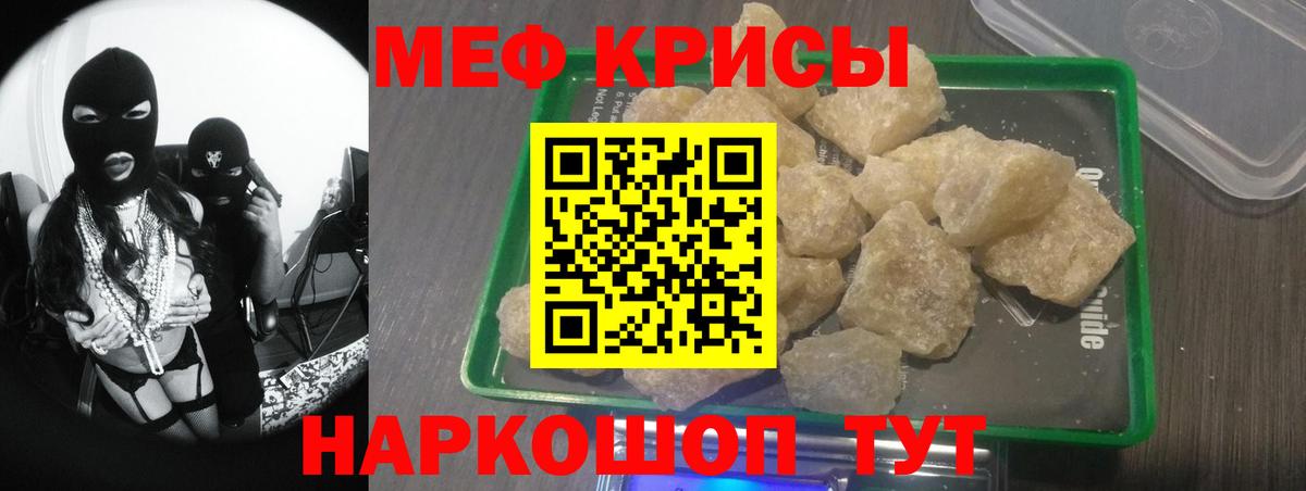 Мефедрон кристаллы Кириши