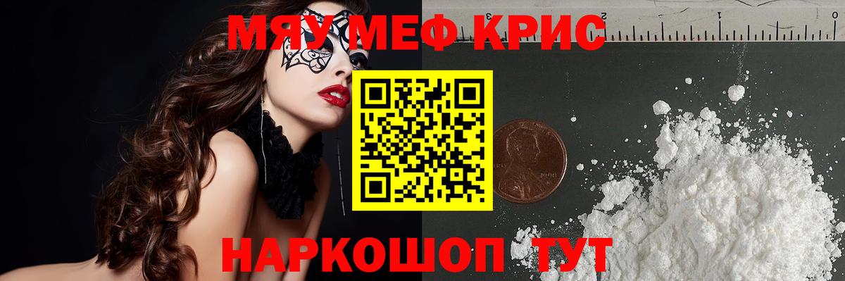 цены наркотик  Вход с VPN  Кириши  Мефедрон мука  МЯУ-МЯУ кристаллы  МЕФ  МЕФ 