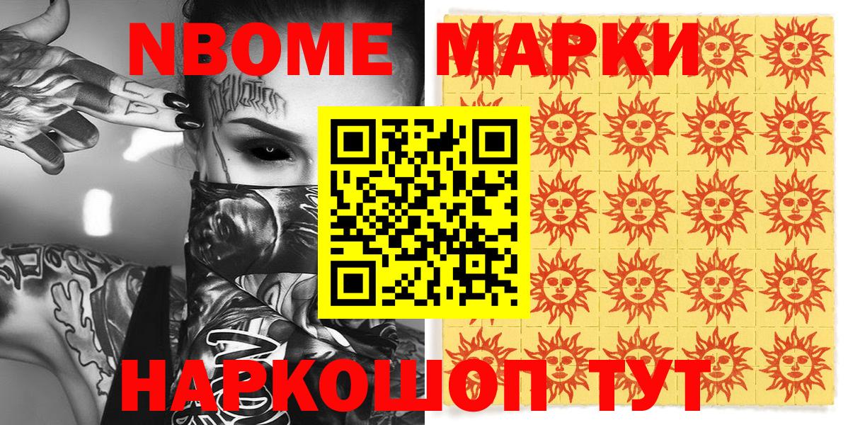 Марки NBOMe 1500мкг  Вход с VPN  Кириши 